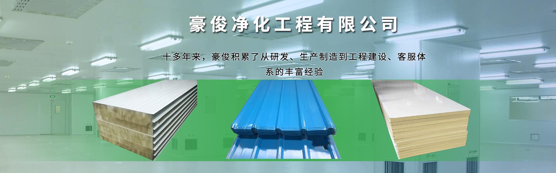 车间净化工程